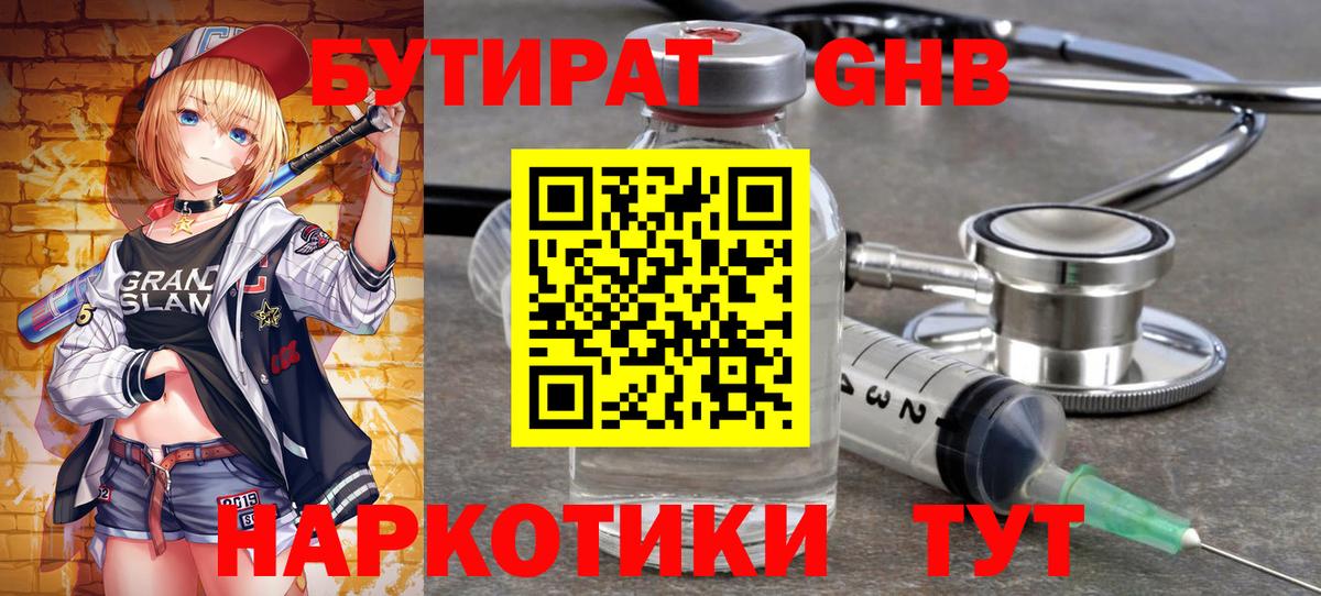 Бутират  БУТИРАТ GHB  Вход с VPN  Сосновоборск 