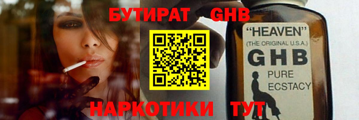 БУТИРАТ вода Сосновоборск