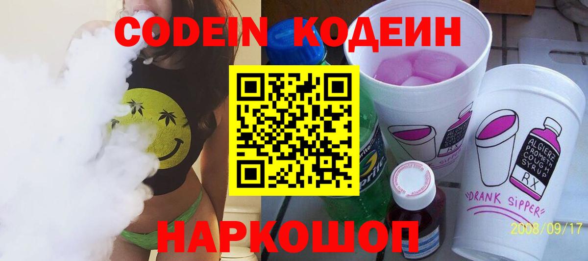 Кодеин напиток Lean (лин)  Вход с VPN  Сосновоборск  Кодеиновый сироп Lean напиток Lean (лин) 
