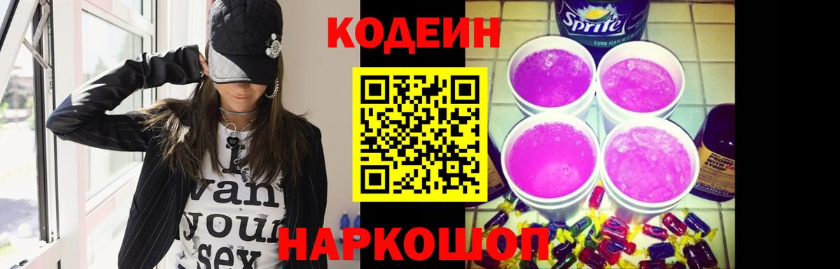 Кодеиновый сироп Lean напиток Lean (лин) Сосновоборск