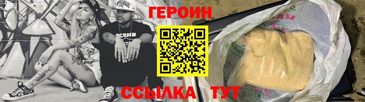 ГЕРОИН Heroin Сосновоборск
