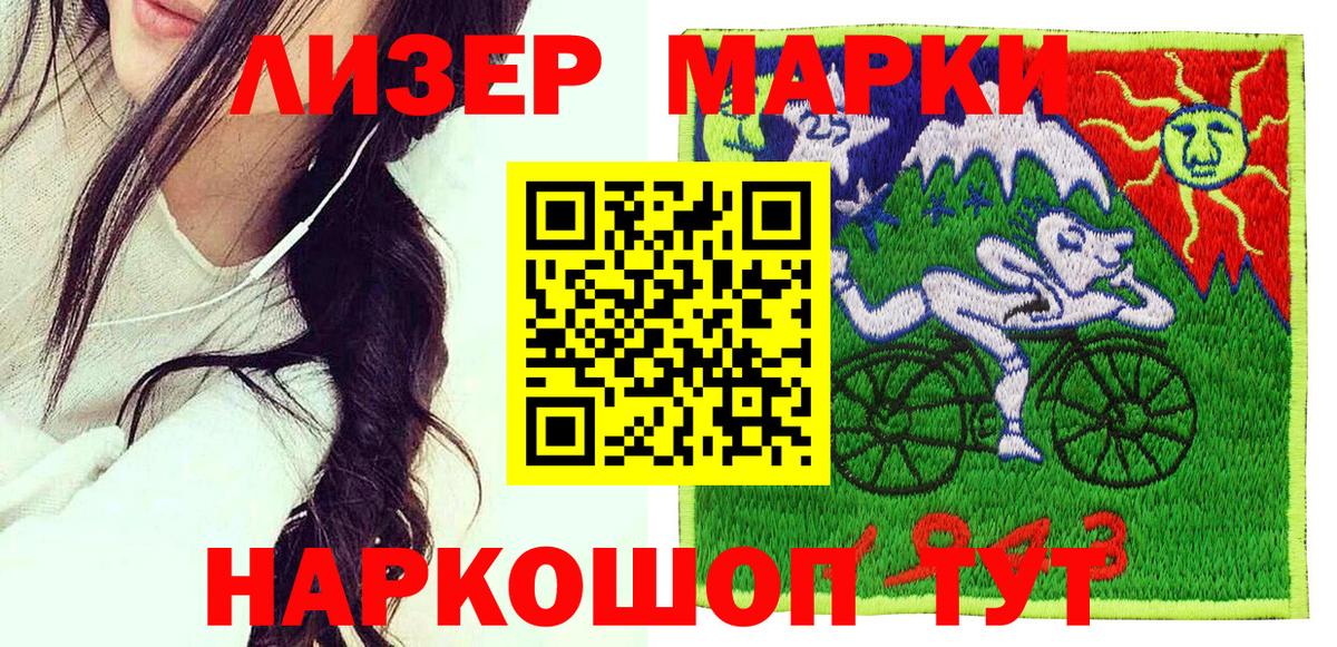 Наркотические марки 1,5мг Сосновоборск