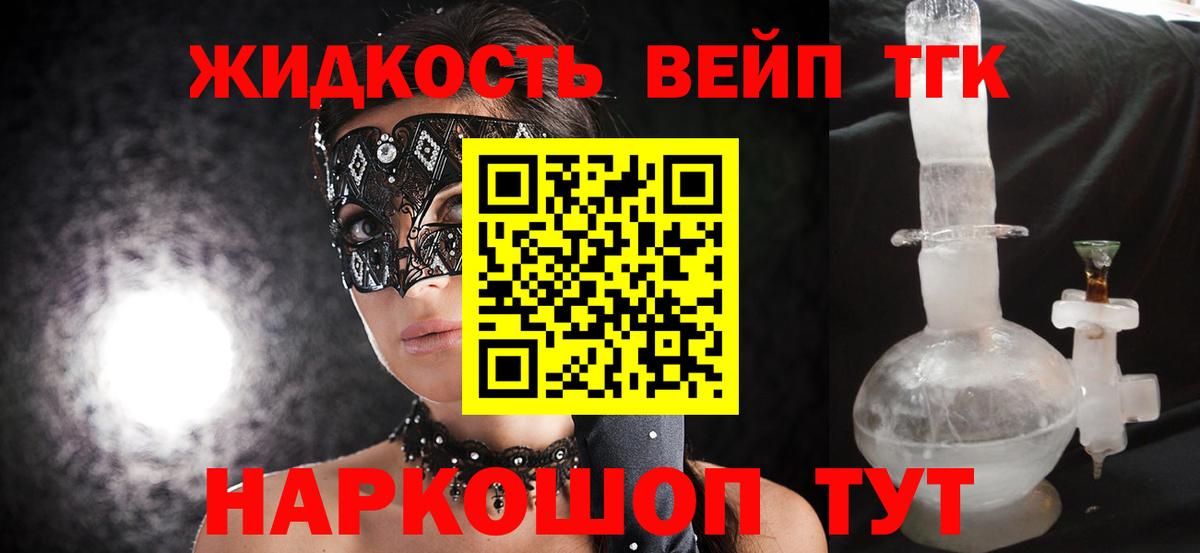 ТГК THC oil Сосновоборск